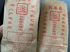 -秋栗香(地安门店)