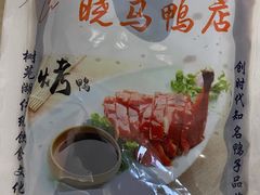 卤汁-晓马鸭店(新芜路店)