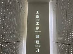 -上海之巅观光厅