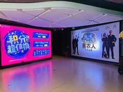 -卢米埃影城(住总万科杜比全景声激光店)
