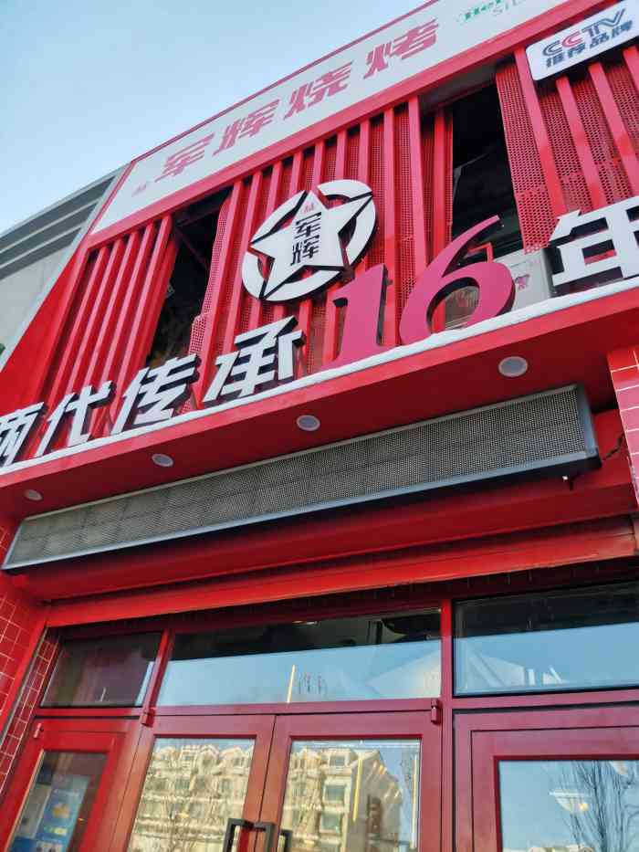 赫军辉烧烤(佳园路店)-"今天虽然有雨,但是依然挡不住一颗吃货的心.