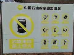 -中国石油徐东路加油站(武汉大道店)