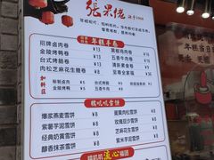-张果佬年糕卷(科巷店)