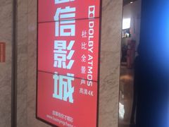 -山文星辉影城(青岛和谐广场店)