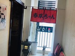 -春草居酒屋·晴子の店