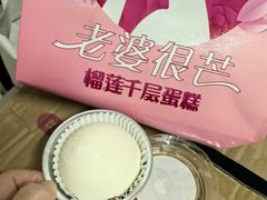 -老婆很芒榴莲千层蛋糕(丽泽桥店)