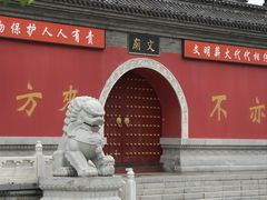 -文庙
