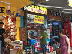 门面-忆夏爽黑仔漳州四果汤(顶澳仔猫街店)