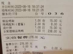 -北京全聚德(天安门店)