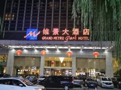 -山东政协大厦维景大酒店
