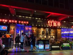 -红盔甲·小龙虾(车公庙店)