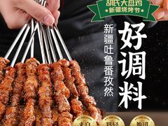 -西域胡氏大盘鸡(新华胡杨风店)