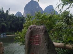 -61号餐吧(兴坪古镇漓江店)