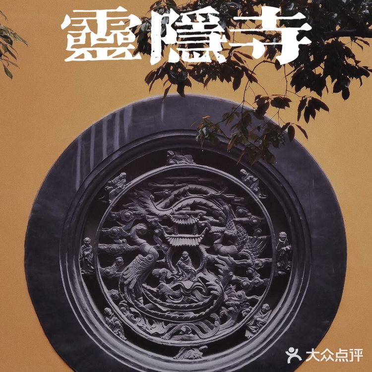 灵隐寺攻略|灵顺寺求签