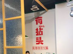 -有拈头成都市井火锅(唐城店)