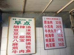 菜单-宋老三苏肉羊肉汤老店