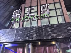 -乐汇城