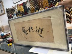 -宸宸画框裱画配框工厂店(莘庄店)