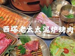 -西塔老太太泥炉烤肉(北京北苑天街龙湖店)