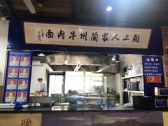 门面-陇上全荟兰州传统牛肉面(延吉路店)