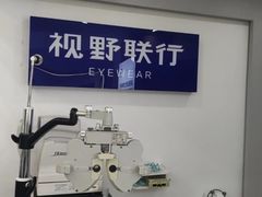 -视野联行眼镜·蔡司·控优点授权(长白万象汇店)