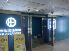 -荒岛实景沉浸密室(江汉路1店)