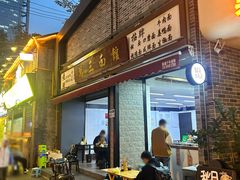 -万三面馆(青龙正街太古里店)