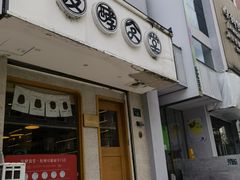 门面-发酵食堂(屏风街店)