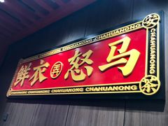 -茶话弄(咖啡·中贸广场店)