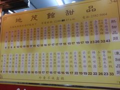 -地茂馆甜品