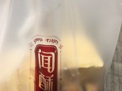 -闻酥园(大慈寺店)