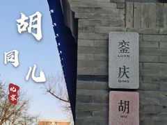 -北京前门大栅栏