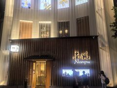 -南风(淮海街店)