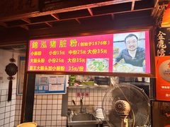 -锦泓老字号猪脏粉(东联大厦店)