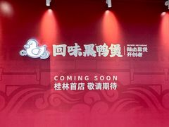 -万达广场(桂林高新店)