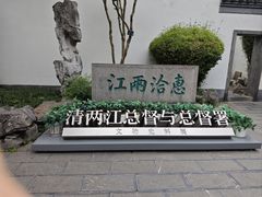 -南京中国近代史遗址博物馆(南京总统府)