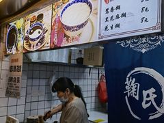 -鞠氏黑芝麻糊(水塔店)