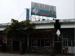 2013-03-24_220239-标记好食