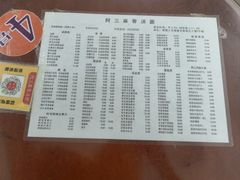 -阿三麻蓉汤圆(顺光大厦店)