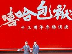 -北京喜剧院