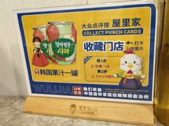 -屋里家延边朝鲜族冷面(梅林3店)