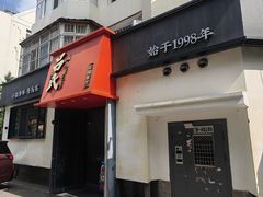 -吕氏焗小鲜•海鲜青岛菜(八大关店)