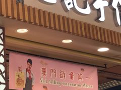 -钜记手信(兴华楼店)