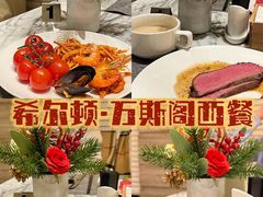 -北京王府井希尔顿酒店·万斯阁西餐厅