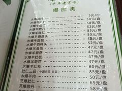 菜单-爆肚冯(廊房二条店)