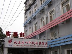 外观-希岸·轻雅酒店(北京协和医院店)