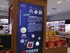 -六必居(北京市百货大楼店)