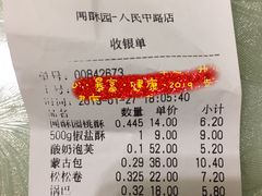 -闻酥园(青羊区人民中路店)
