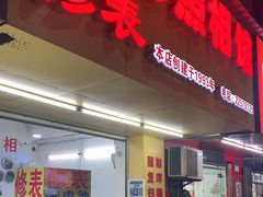 -八彩照相馆(泉秀花园西区店)