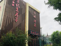 -津菜宋记老房子(鼓楼店)